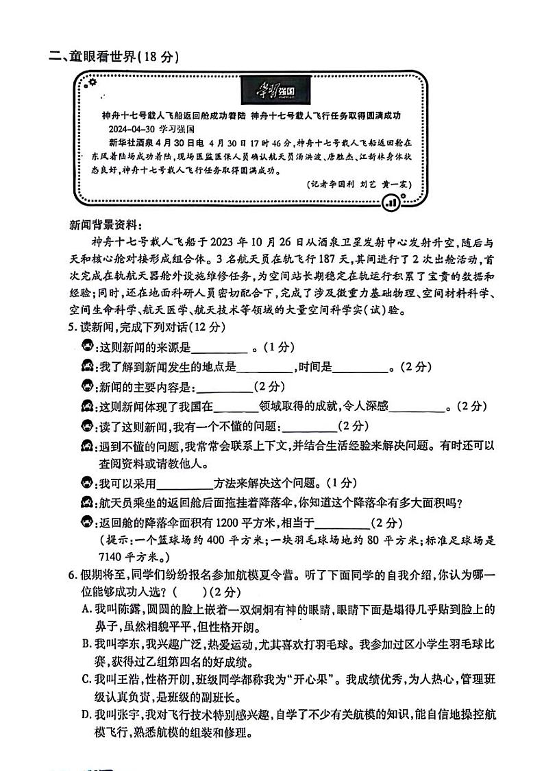 内蒙古呼和浩特市部分学校2023-2024学年四年级下学期期末检测语文试题第2页
