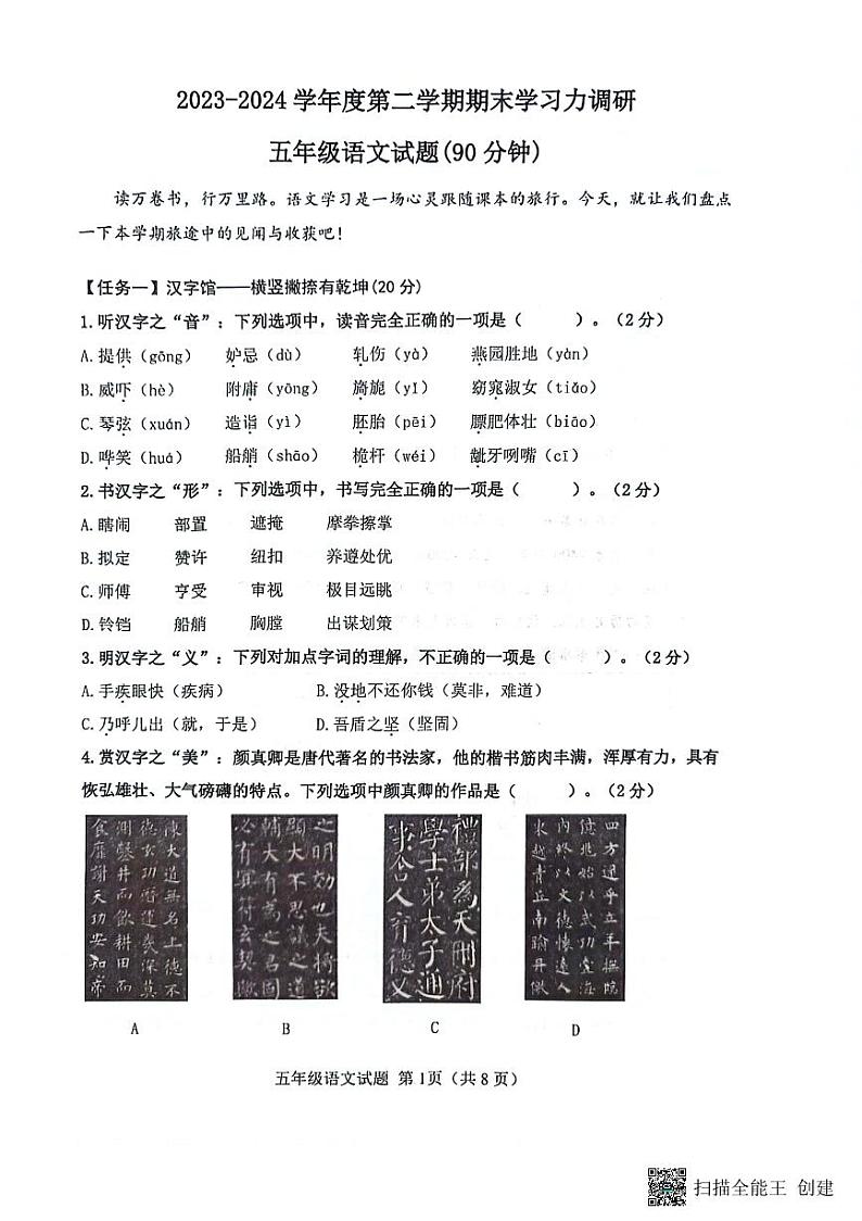 山东省滨州市阳信县2023-2024学年五年级下学期7月期末语文试题第1页