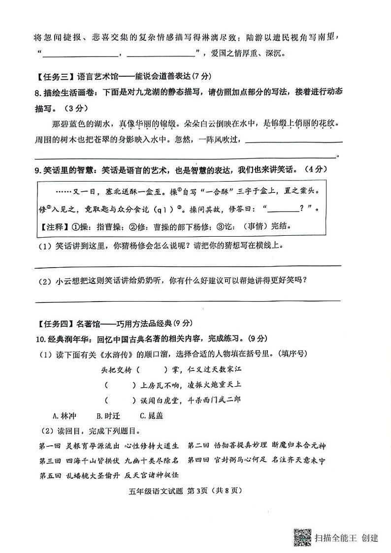 山东省滨州市阳信县2023-2024学年五年级下学期7月期末语文试题第3页