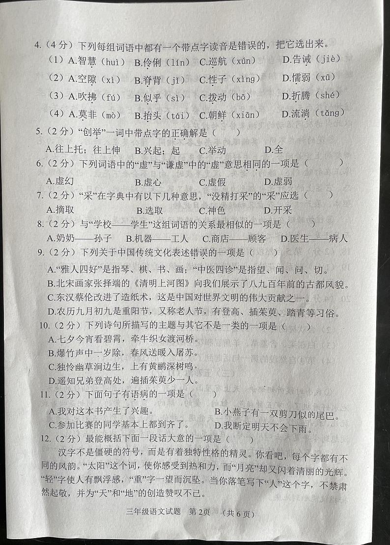 山东省菏泽市鄄城县2023-2024学年三年级下学期7月期末语文试题第2页