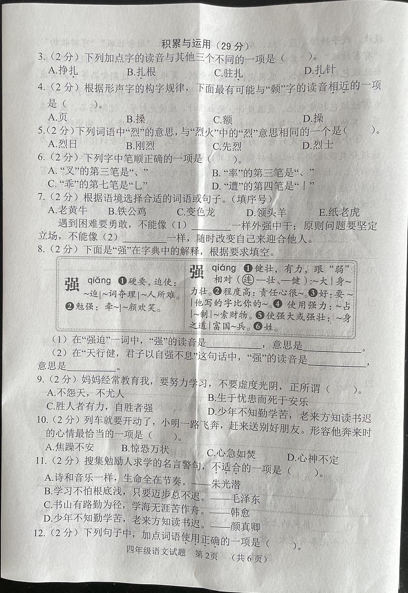 山东省菏泽市鄄城县2023-2024学年四年级下学期7月期末语文试题第2页