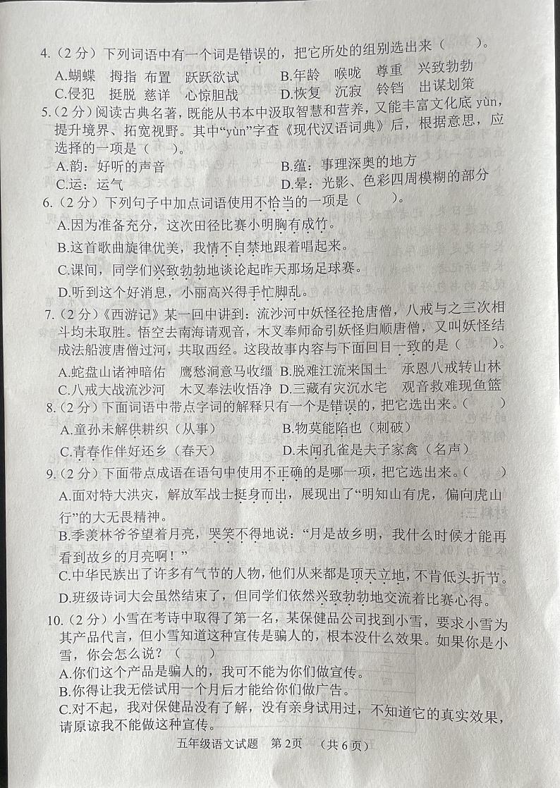山东省菏泽市鄄城县2023-2024学年五年级下学期7月期末语文试题02