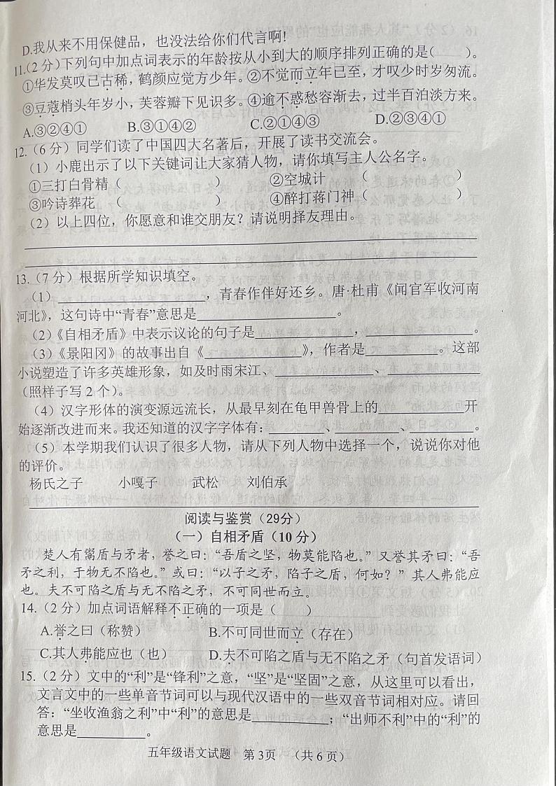 山东省菏泽市鄄城县2023-2024学年五年级下学期7月期末语文试题03