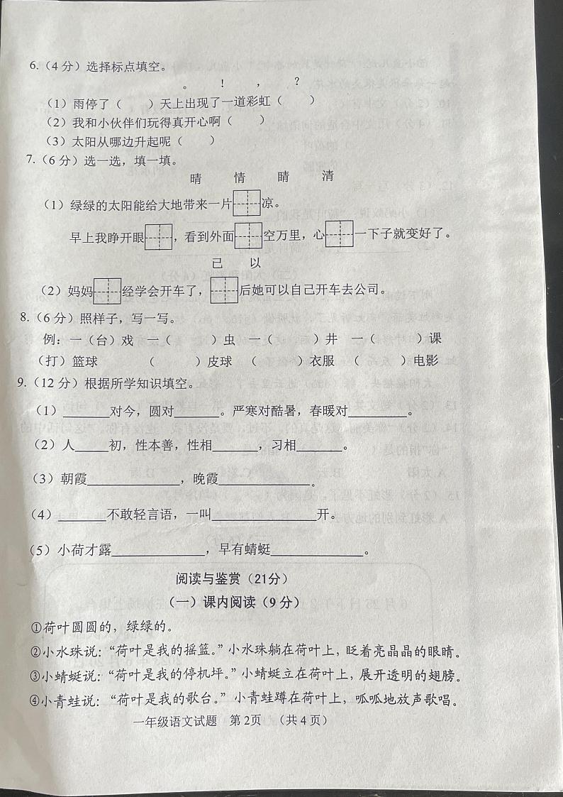 山东省菏泽市鄄城县2023-2024学年一年级下学期7月期末语文试题第2页