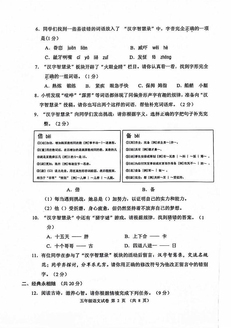 北京市石景山区2023-2024学年五年级下学期期末语文试卷第2页