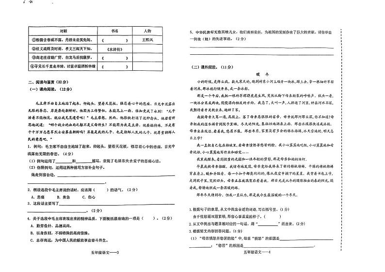 辽宁省鞍山市海城市2023-2024学年五年级下学期7月期末语文试题第2页