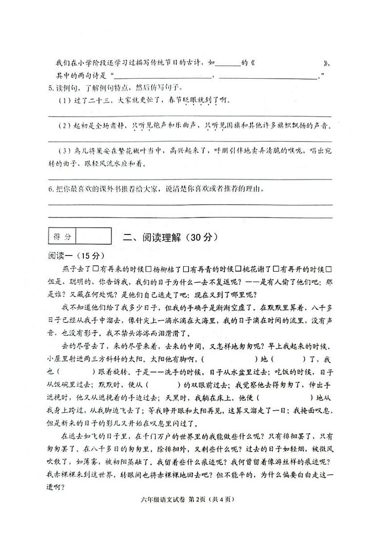 辽宁省抚顺市新抚区2023-2024学年六年级下学期期末语文试卷第2页