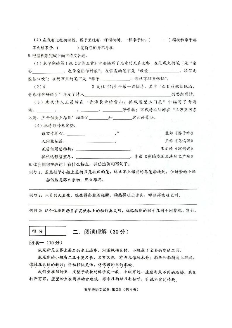 辽宁省抚顺市新抚区2023-2024学年五年级下学期期末语文试卷02