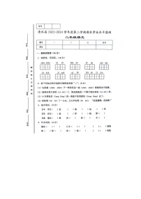 甘肃省天水市清水县2023-2024学年二年级下学期期末语文试题