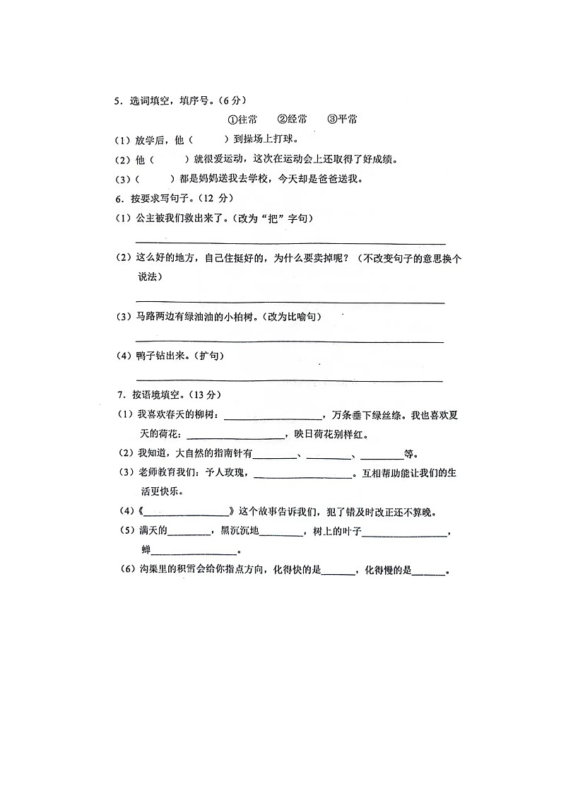 甘肃省天水市清水县2023-2024学年二年级下学期期末语文试题02