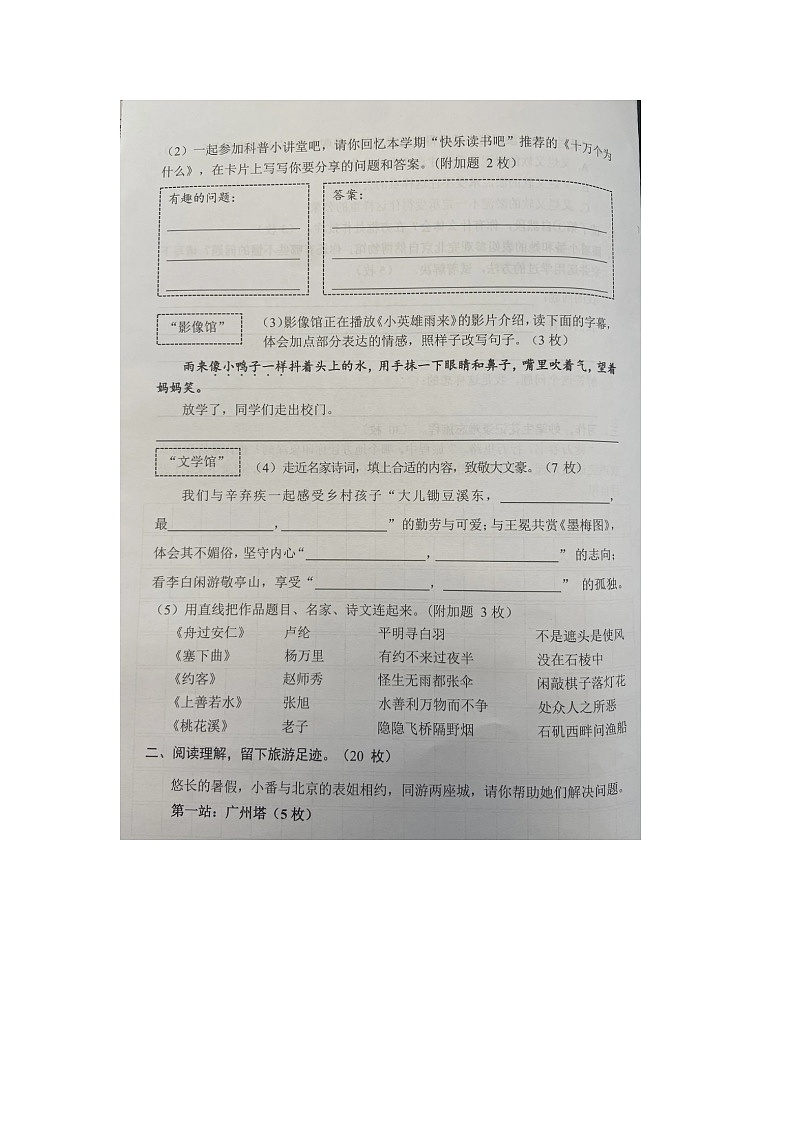 广东省广州市番禺区2023-2024学年四年级下学期期末语文试题第2页