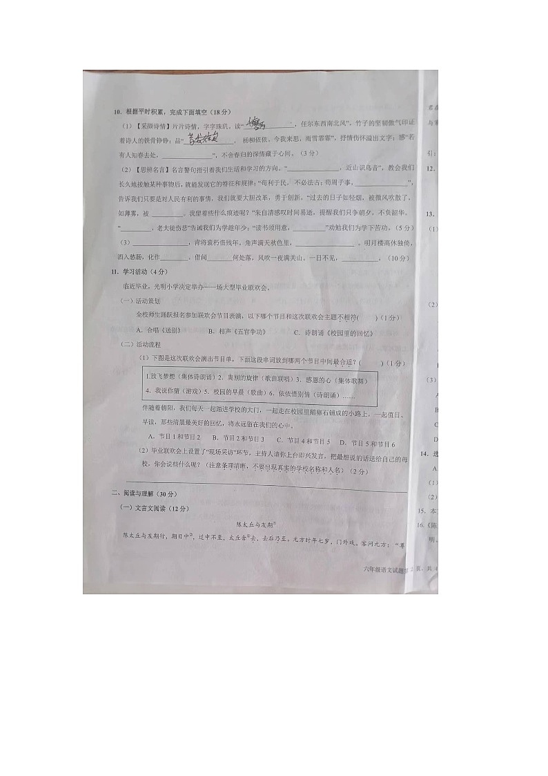 山东省德州市夏津县2023-2024学年六年级下学期期末语文试题03