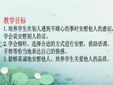 部编版小学语文四年级上册口语交际安慰 课件