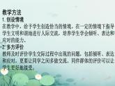 部编版小学语文四年级上册口语交际安慰 课件