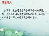部编版小学语文四年级上册口语交际安慰 课件