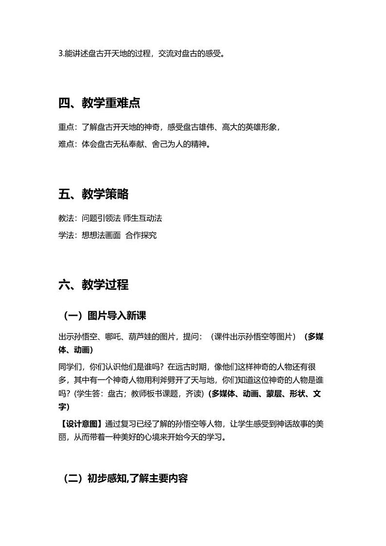 部编版小学语文四年级上册12盘古开天地 教案第2页