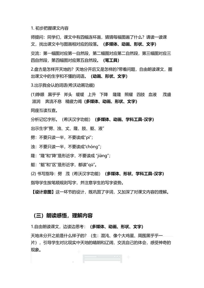 部编版小学语文四年级上册12盘古开天地 教案第3页