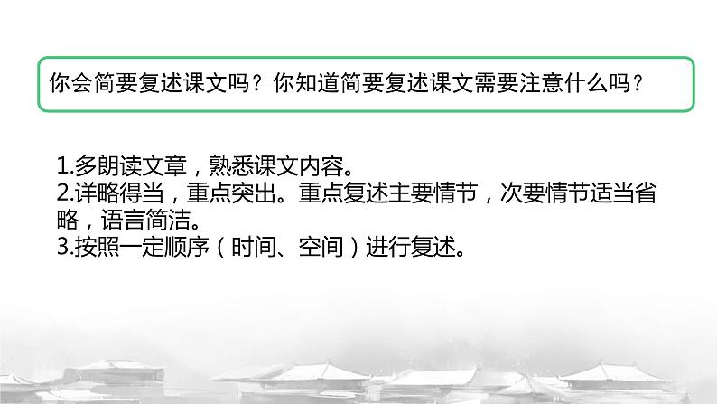 部编版小学语文四年级上册语文园地八 课件第3页