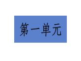 部编版小学语文四年级上册全册综合练习 课件