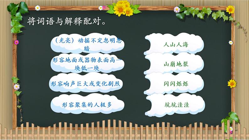 部编版小学语文四年级上册全册综合练习 课件05