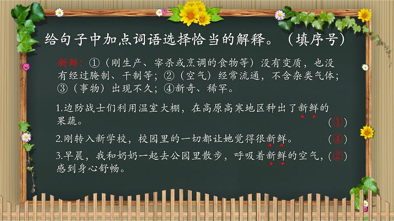 部编版小学语文四年级上册全册综合练习 课件08