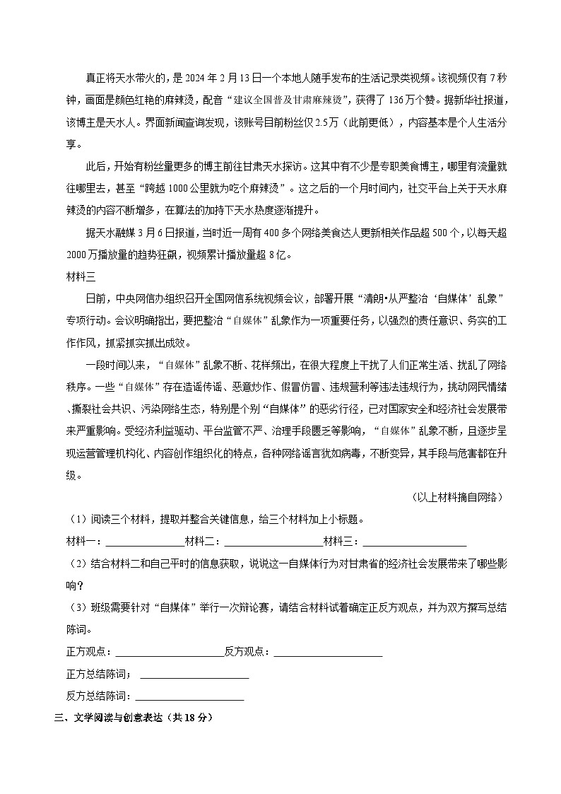 甘肃省定西市安定区2023-2024学年六年级下学期6月期末语文试题第2页
