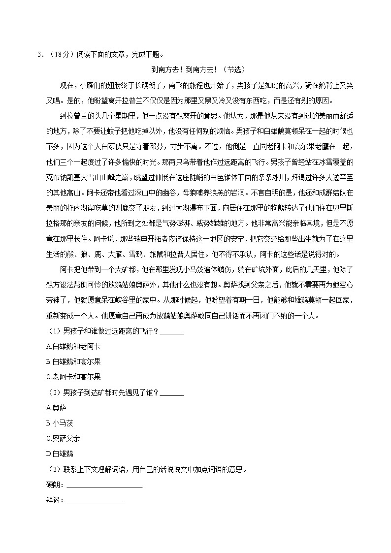 甘肃省定西市安定区2023-2024学年六年级下学期6月期末语文试题第3页