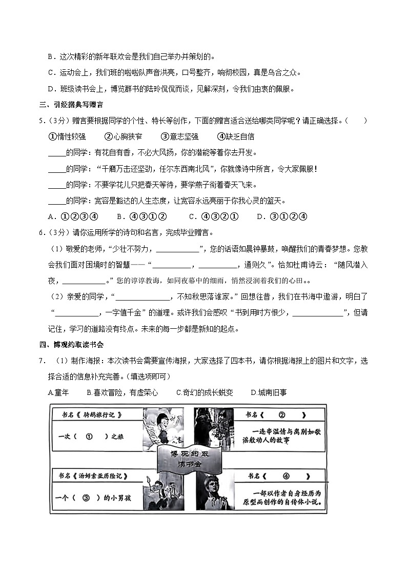 山东省济南市市中区2023~2024学年六年级下学期期末语文试题02