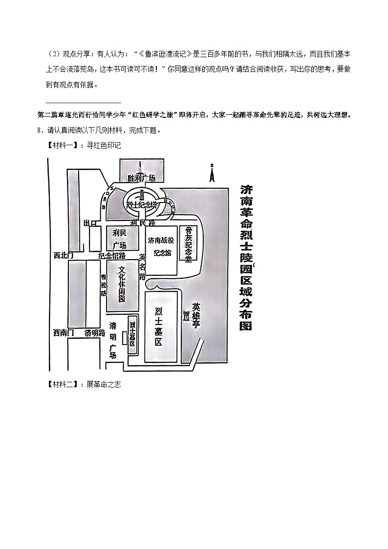 山东省济南市市中区2023~2024学年六年级下学期期末语文试题03