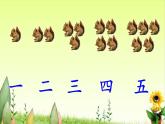 （2024）新课标语文一年级上册1-2金木水火土PPT课件