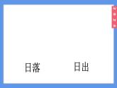 （2024）新课标语文一年级上册1-4日月山川PPT课件