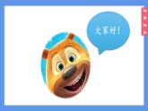 （2024）新课标语文一年级上册1-语文园地一口语交际PPT课件