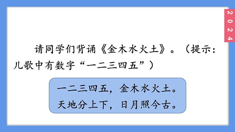 （2024）新课标语文一年级上册1-语文园地一口语交际PPT课件03