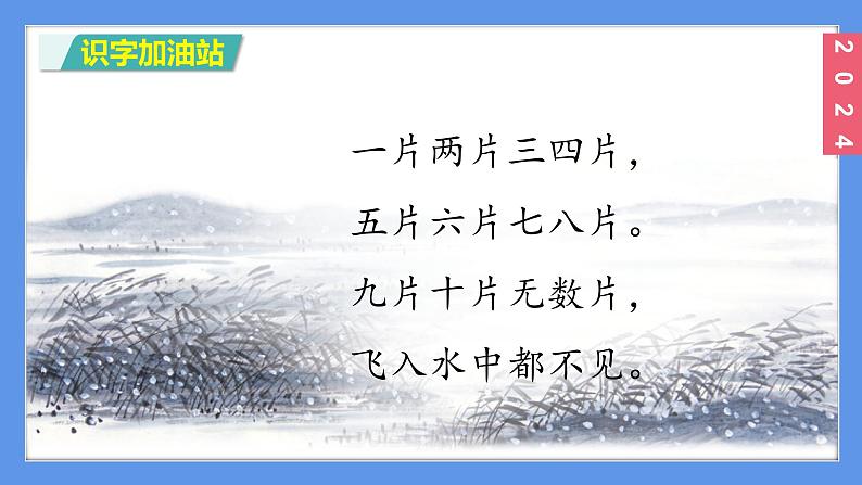 （2024）新课标语文一年级上册1-语文园地一口语交际PPT课件04