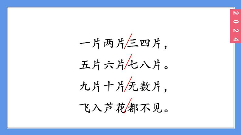 （2024）新课标语文一年级上册1-语文园地一口语交际PPT课件06