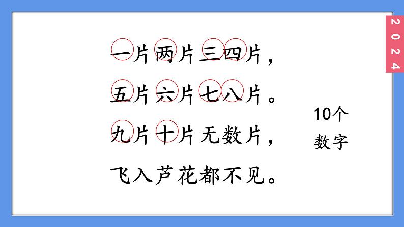 （2024）新课标语文一年级上册1-语文园地一口语交际PPT课件07