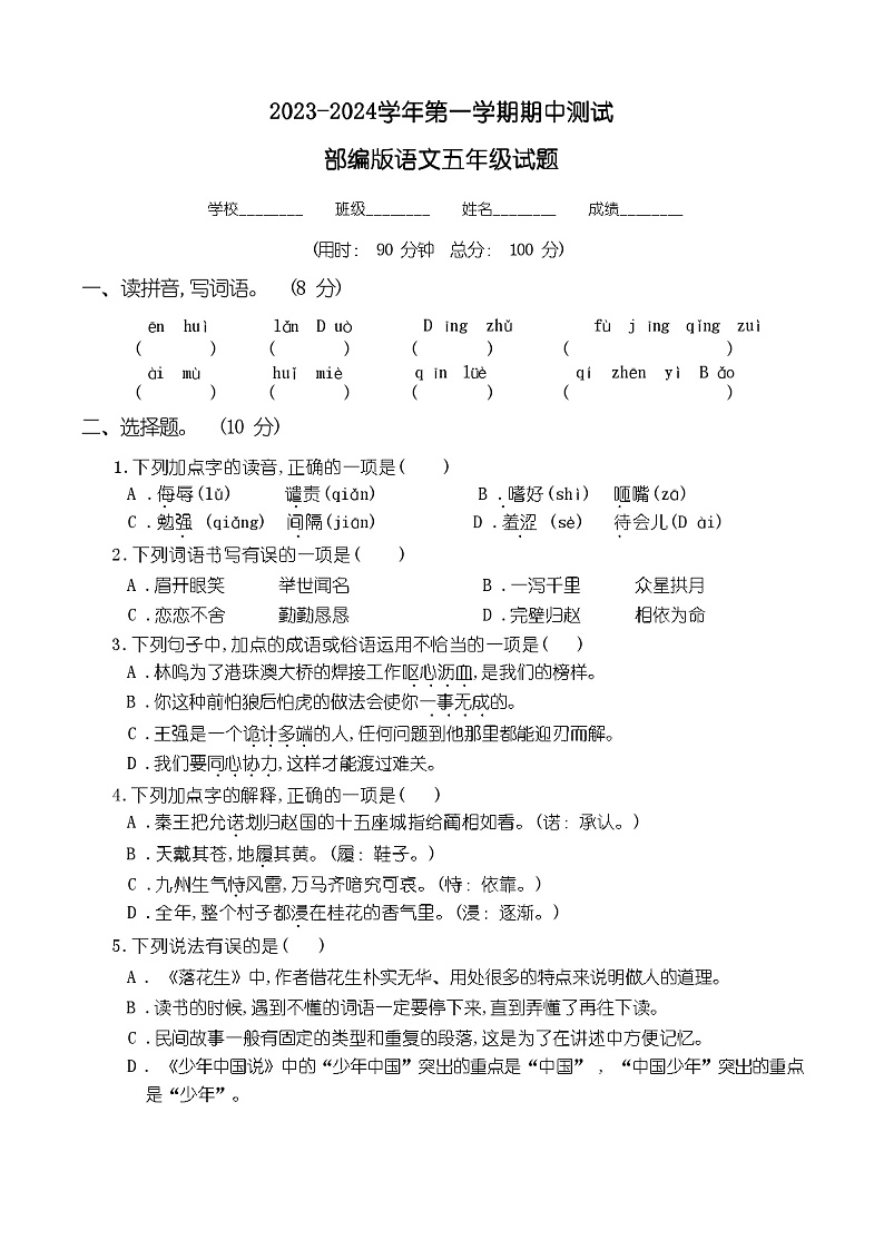 部编版语文五年级上册《期中考试卷》含答案01