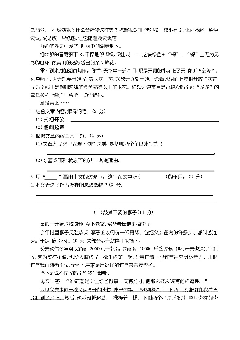 部编版语文五年级上册《期中考试卷》含答案03
