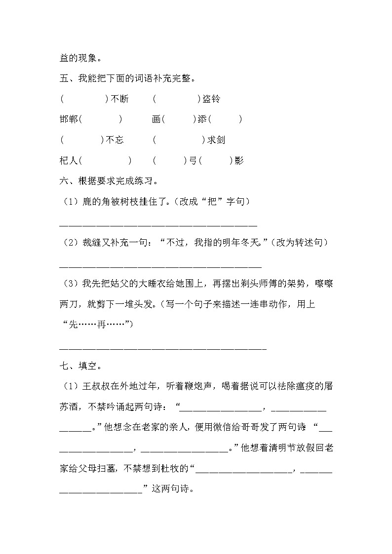 期末试题-2023-2024学年三年级下册语文统编版第2页