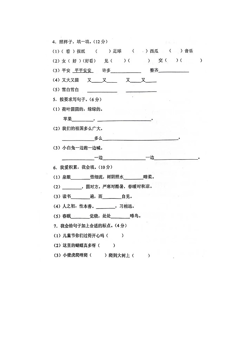甘肃省天水市清水县2023-2024学年一年级下学期期末语文试题第2页