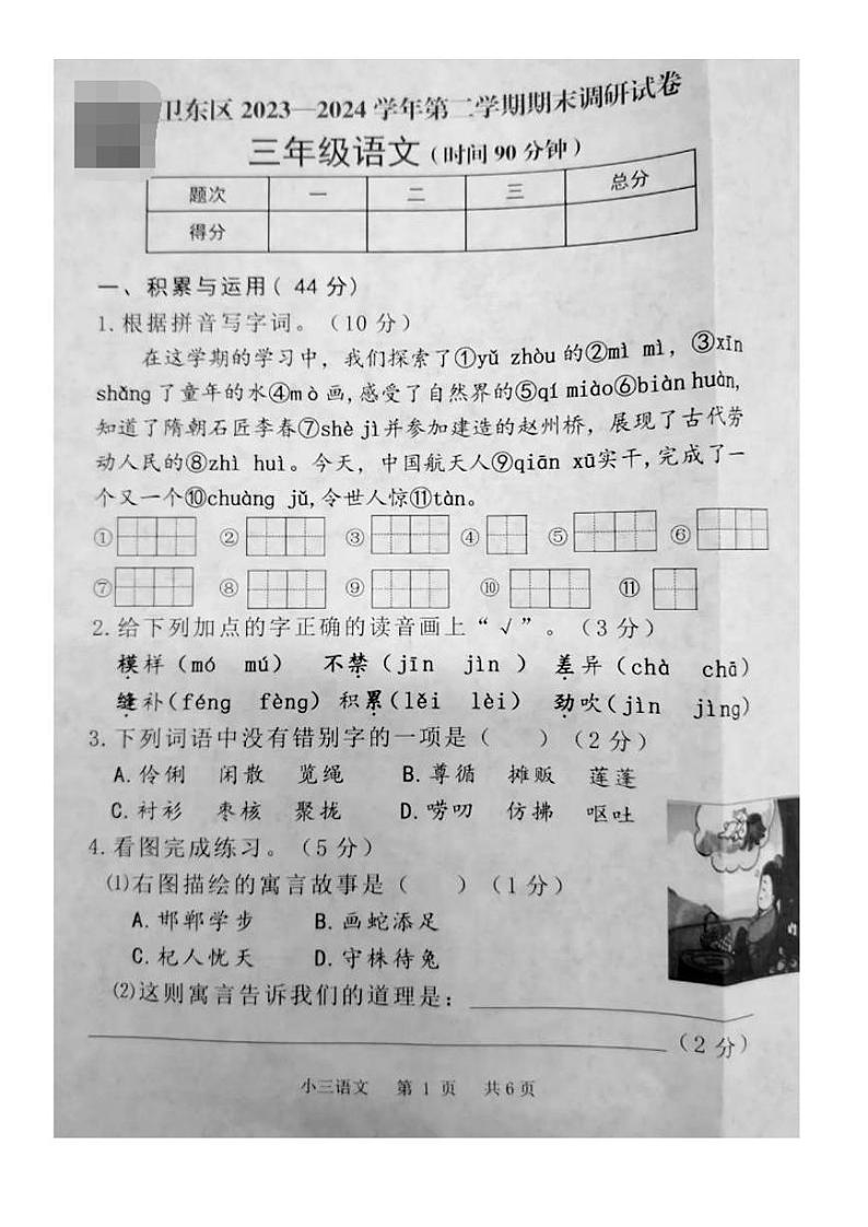 河南省平顶山市卫东区2023-2024学年三年级下学期期末语文试卷01