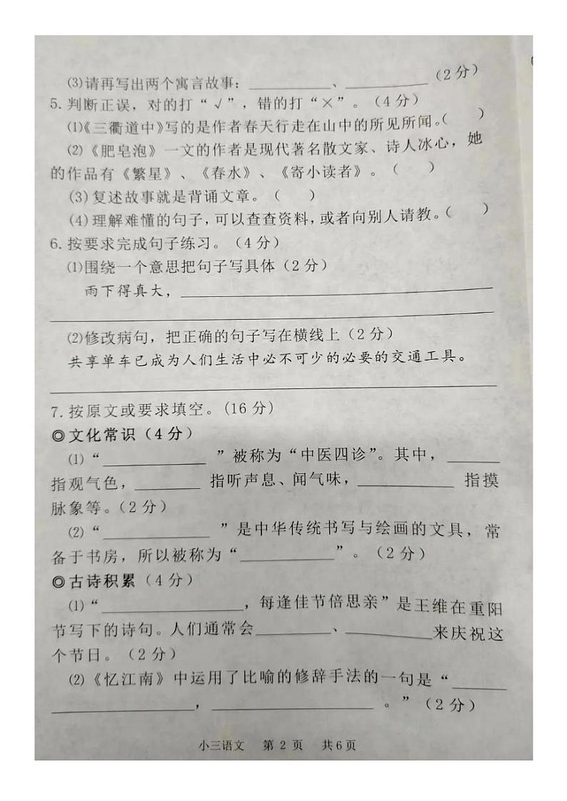 河南省平顶山市卫东区2023-2024学年三年级下学期期末语文试卷02