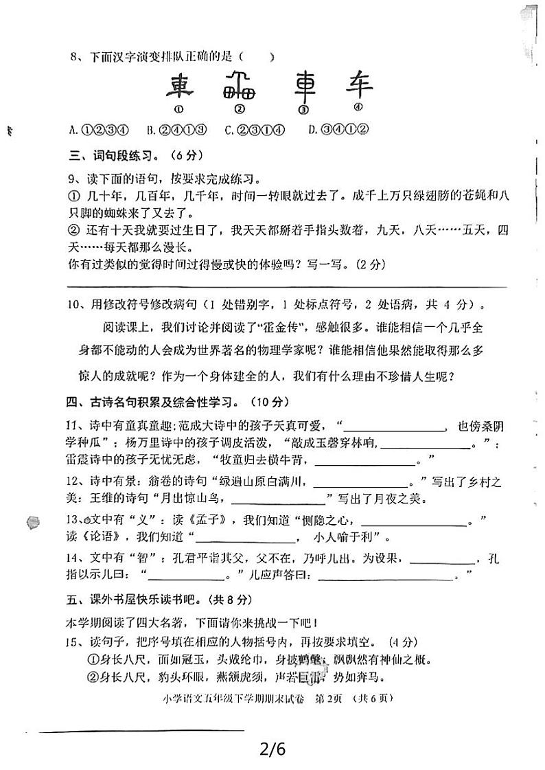 湖北省黄石市2023-2024学年五年级下学期期末教学质量检测语文试卷第2页
