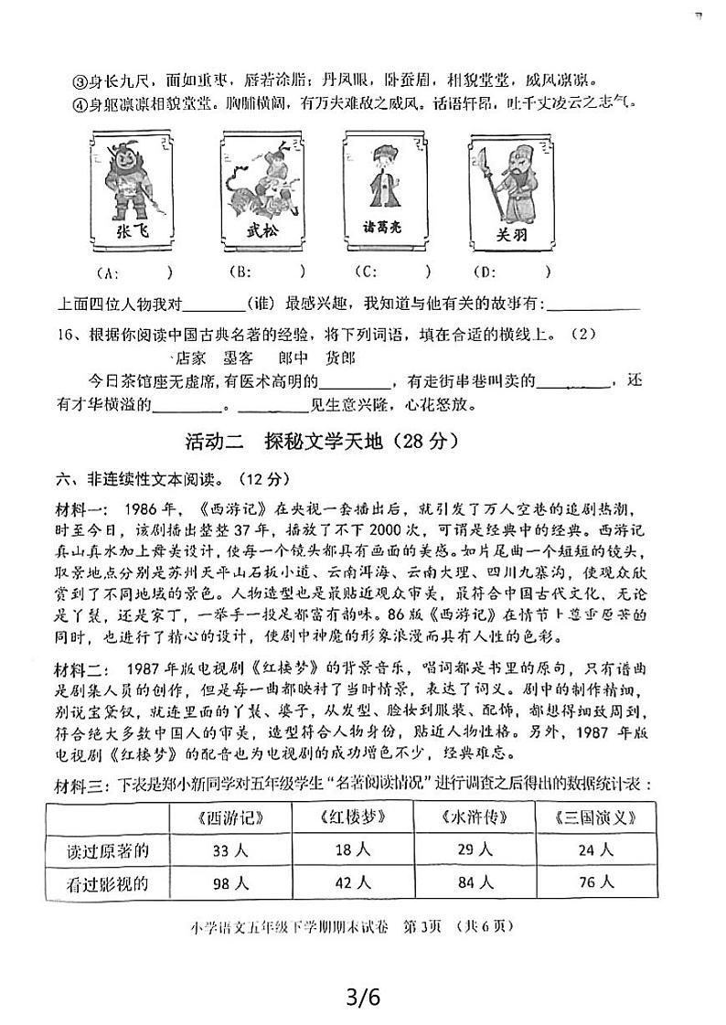 湖北省黄石市2023-2024学年五年级下学期期末教学质量检测语文试卷第3页