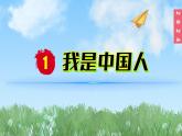 （2024）新课标语文一年级上册我上学了PPT课件