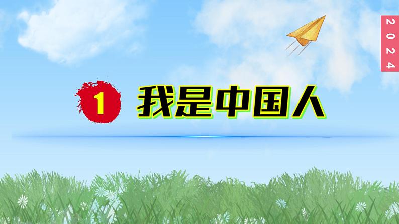 （2024）新课标语文一年级上册我上学了PPT课件03