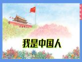 （2024）新课标语文一年级上册我上学了PPT课件