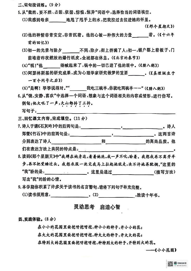 陕西省安康市石泉县部分学校2022-2023学年六年级下学期期末学业水平监测语文试题（无答案）第2页