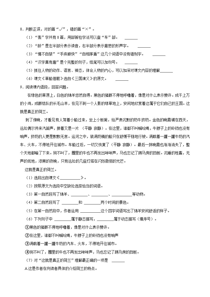 2023-2024学年天津市河西区五年级（下）期末语文试卷02