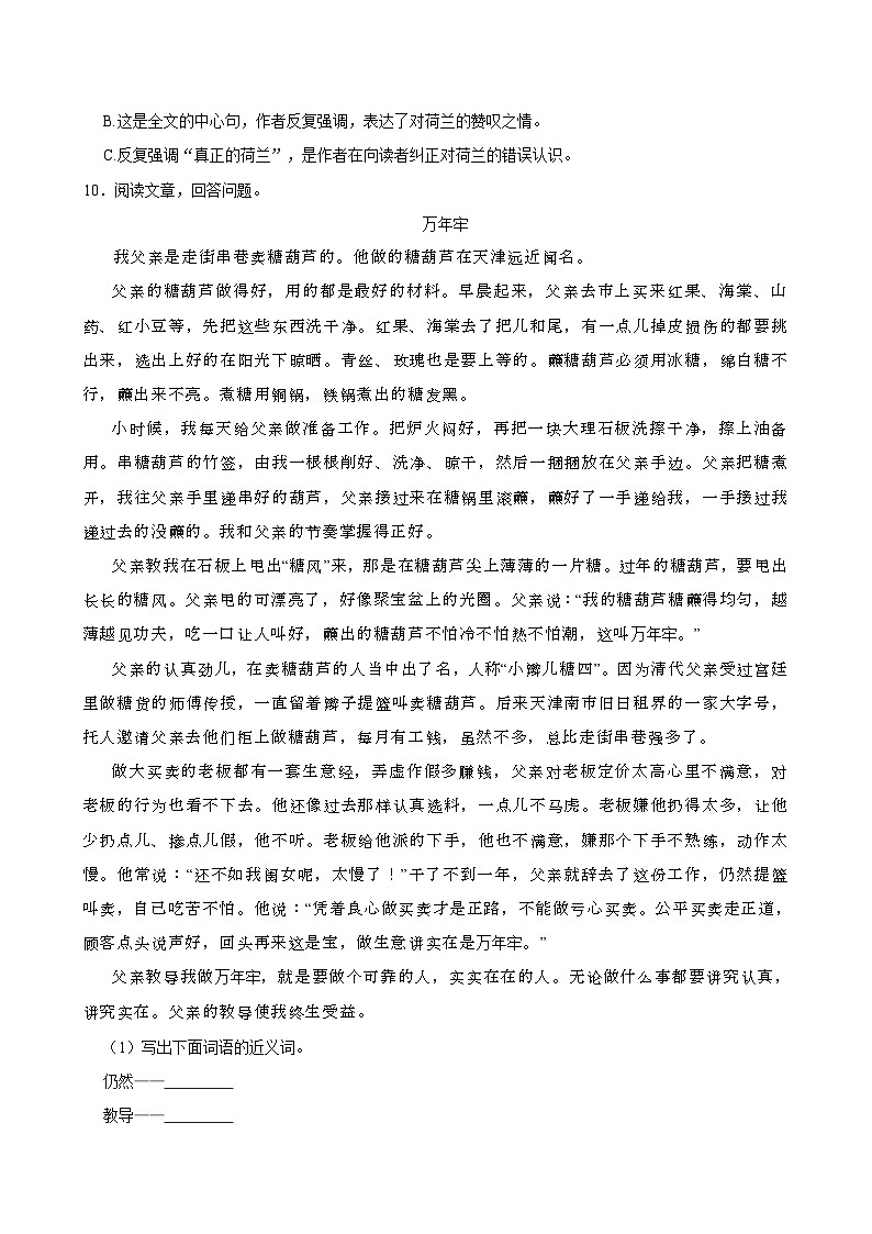 2023-2024学年天津市河西区五年级（下）期末语文试卷03